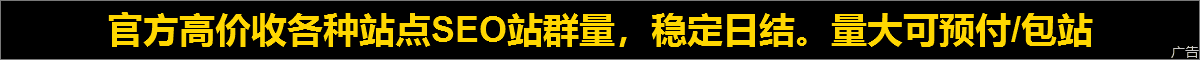 SEO收量